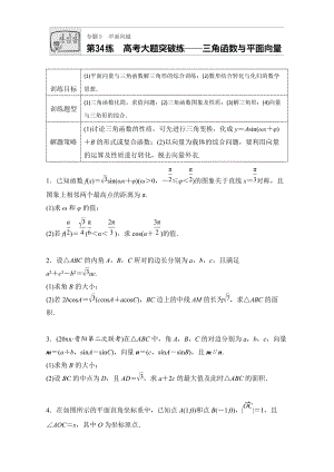 新編高考數(shù)學(xué)江蘇專(zhuān)用理科專(zhuān)題復(fù)習(xí)：專(zhuān)題5 平面向量 第34練 Word版含解析