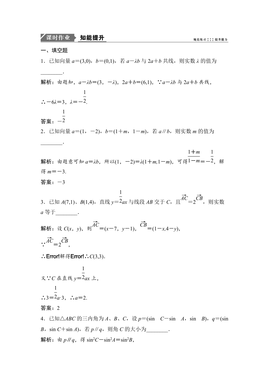 新编一轮优化探究理数苏教版练习：第五章 第二节　平面向量基本定理及坐标表示 Word版含解析_第1页