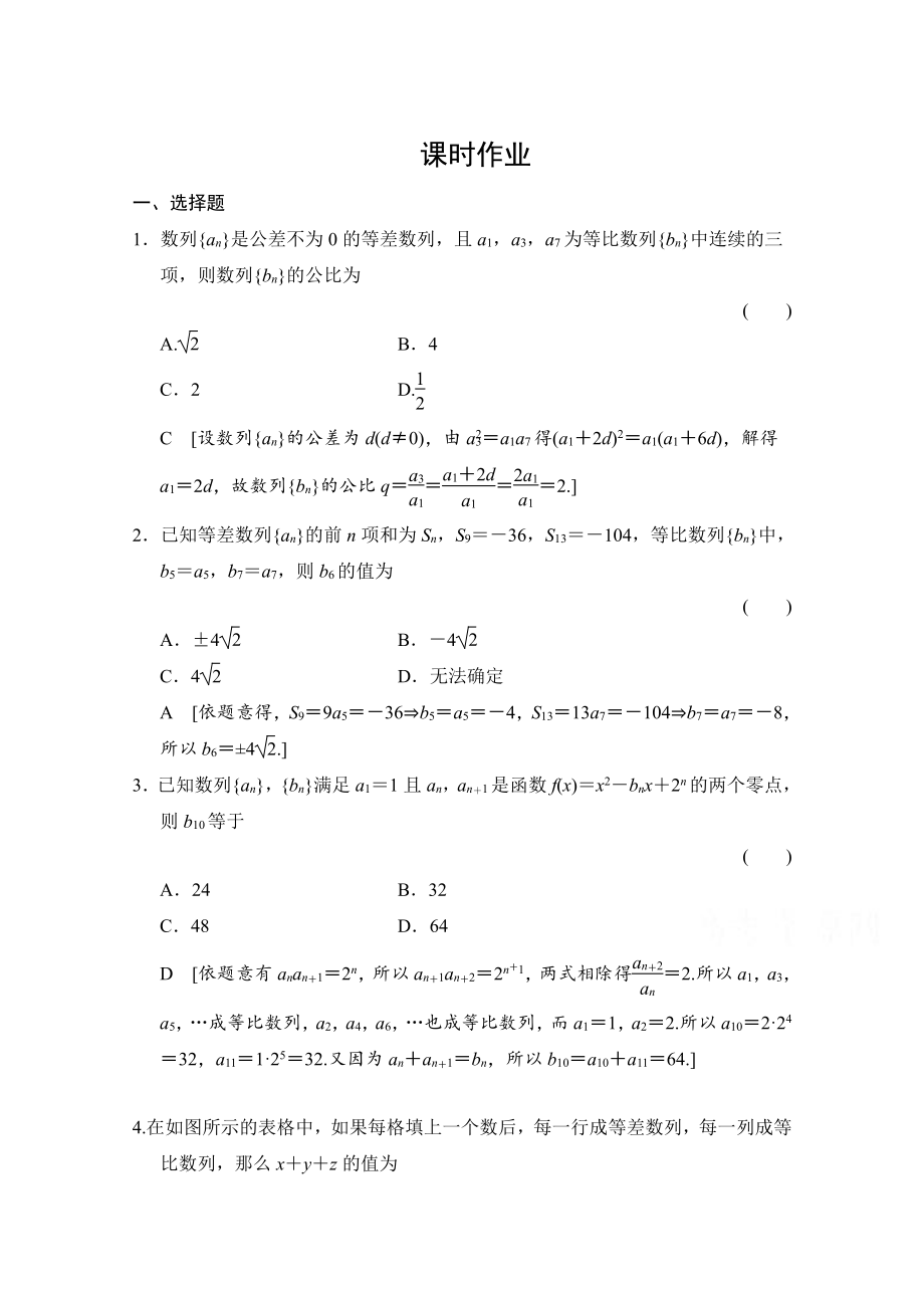 新編高三人教版數(shù)學(xué)理一輪復(fù)習(xí)課時(shí)作業(yè) 第五章 數(shù)列 第五節(jié)_第1頁(yè)