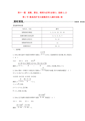 新編新課標(biāo)高三數(shù)學(xué)一輪復(fù)習(xí) 第11篇 第1節(jié) 數(shù)系的擴(kuò)充與復(fù)數(shù)的引入課時訓(xùn)練 理