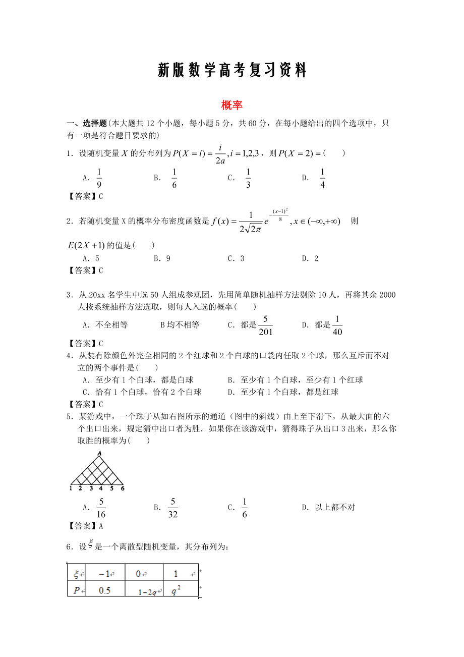 新版廣東省江門市高考數(shù)學一輪復習 專項檢測試題03 概率_第1頁