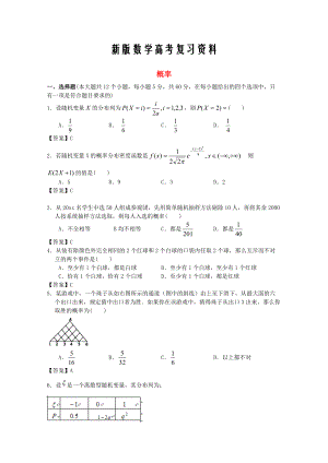 新版廣東省江門市高考數(shù)學一輪復習 專項檢測試題03 概率