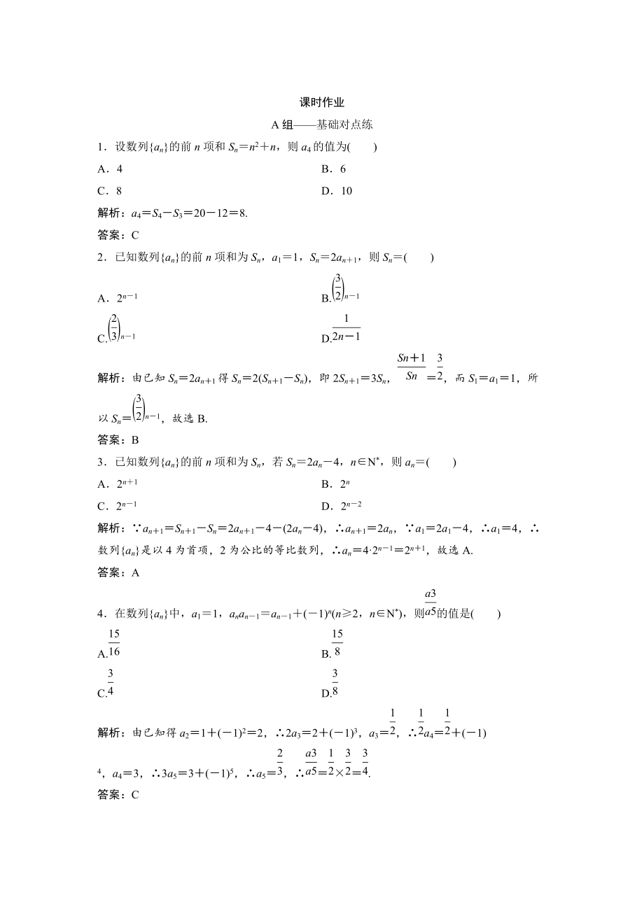 新版文科数学北师大版练习：第五章 第一节　数列的概念与简单表示法 Word版含解析_第1页