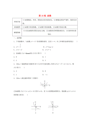 新編高三數(shù)學(xué) 第16練 函數(shù)綜合練