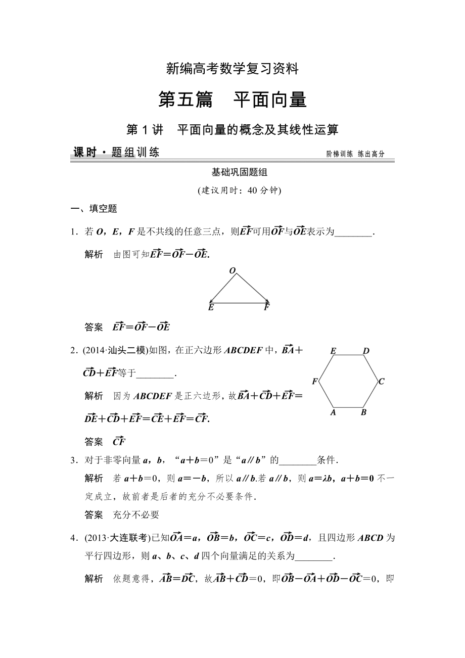 新編高考數(shù)學文科一輪總復習 51_第1頁