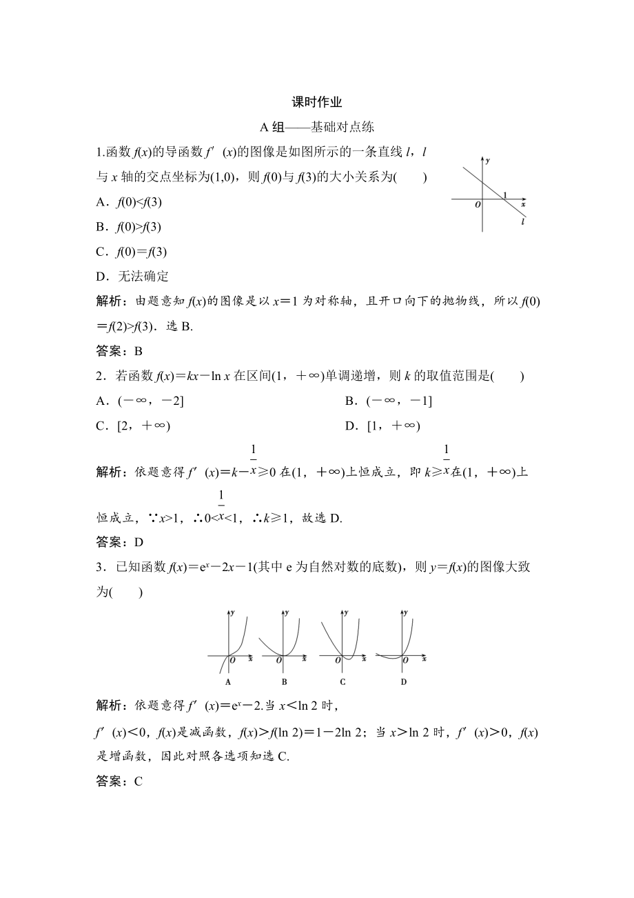 新版理數(shù)北師大版練習：第二章 第十節(jié) 第一課時　利用導數(shù)研究函數(shù)的單調(diào)性 Word版含解析_第1頁