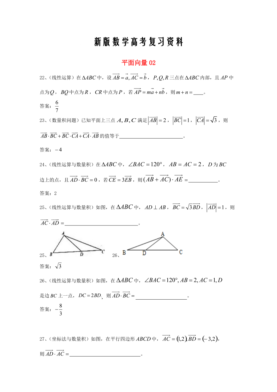 新版廣東省廣州市高考數(shù)學(xué)一輪復(fù)習(xí) 專項(xiàng)檢測試題：08 平面向量2_第1頁