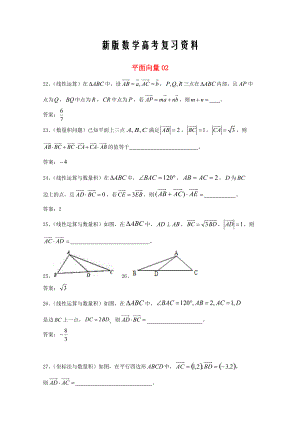 新版廣東省廣州市高考數(shù)學(xué)一輪復(fù)習(xí) 專項檢測試題：08 平面向量2