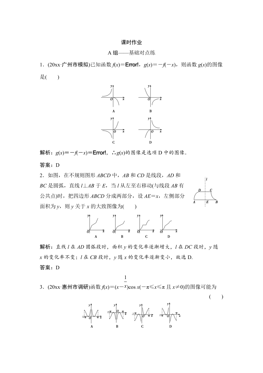 新版理數(shù)北師大版練習(xí)：第二章 第七節(jié)　函數(shù)的圖像 Word版含解析_第1頁(yè)