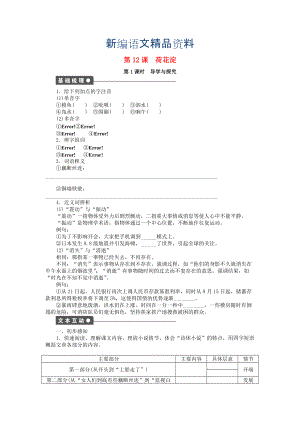 新編高中語文 第12課 荷花淀導(dǎo)學(xué)與探究 粵教版必修3