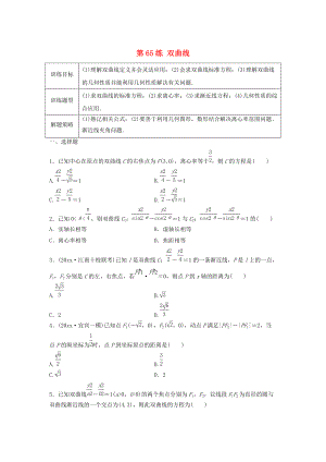 新編高三數(shù)學 第65練 雙曲線練習