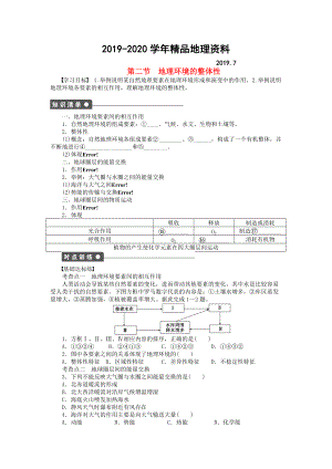 2020高中地理 第三單元 第2節(jié) 地理環(huán)境的整體性課時作業(yè) 魯教版必修1