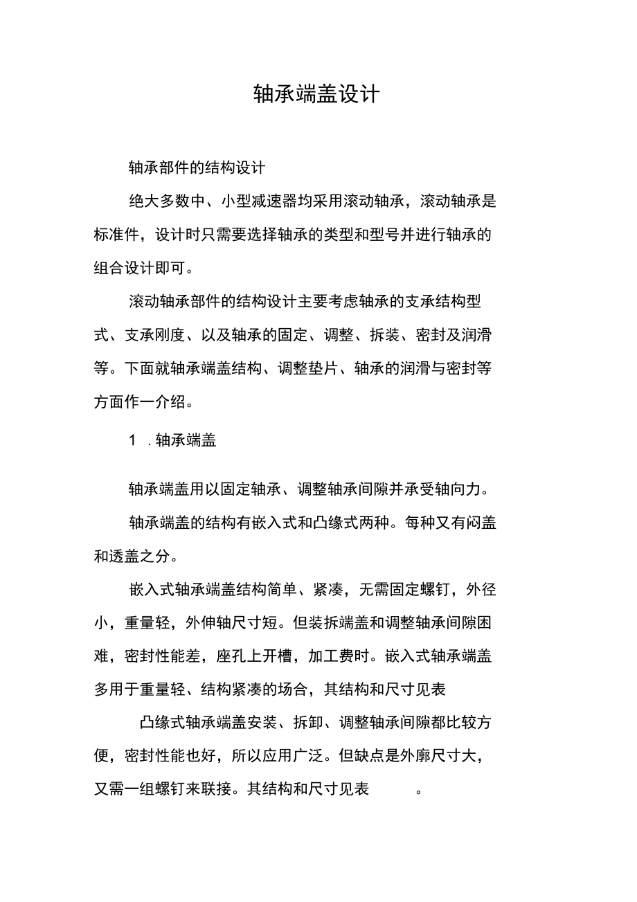 軸承端蓋設(shè)計_第1頁