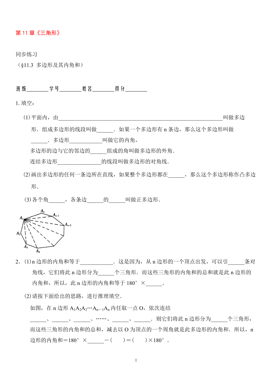 8年級(jí)上冊(cè) 第11章三角形 同步練習(xí)及答案11.3_第1頁(yè)