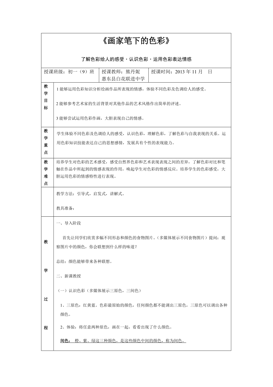 教案《畫家筆下的色彩》_第1頁