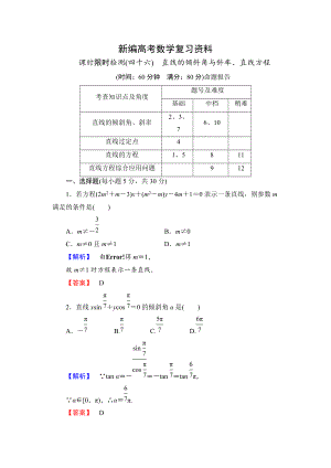 新編高三數(shù)學(xué)理,山東版一輪備課寶典 【第八章】課時(shí)限時(shí)檢測(cè)46