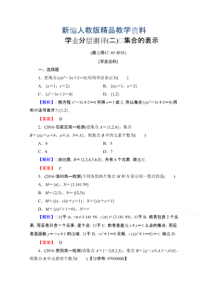 新編高中數(shù)學人教A版必修一 第一章 集合與函數(shù)概念 學業(yè)分層測評2 含答案