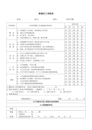 《績效考核表格》word版