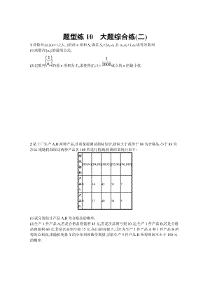 新版高三理科數(shù)學新課標二輪習題：第三部分 題型指導考前提分 題型練10 Word版含答案