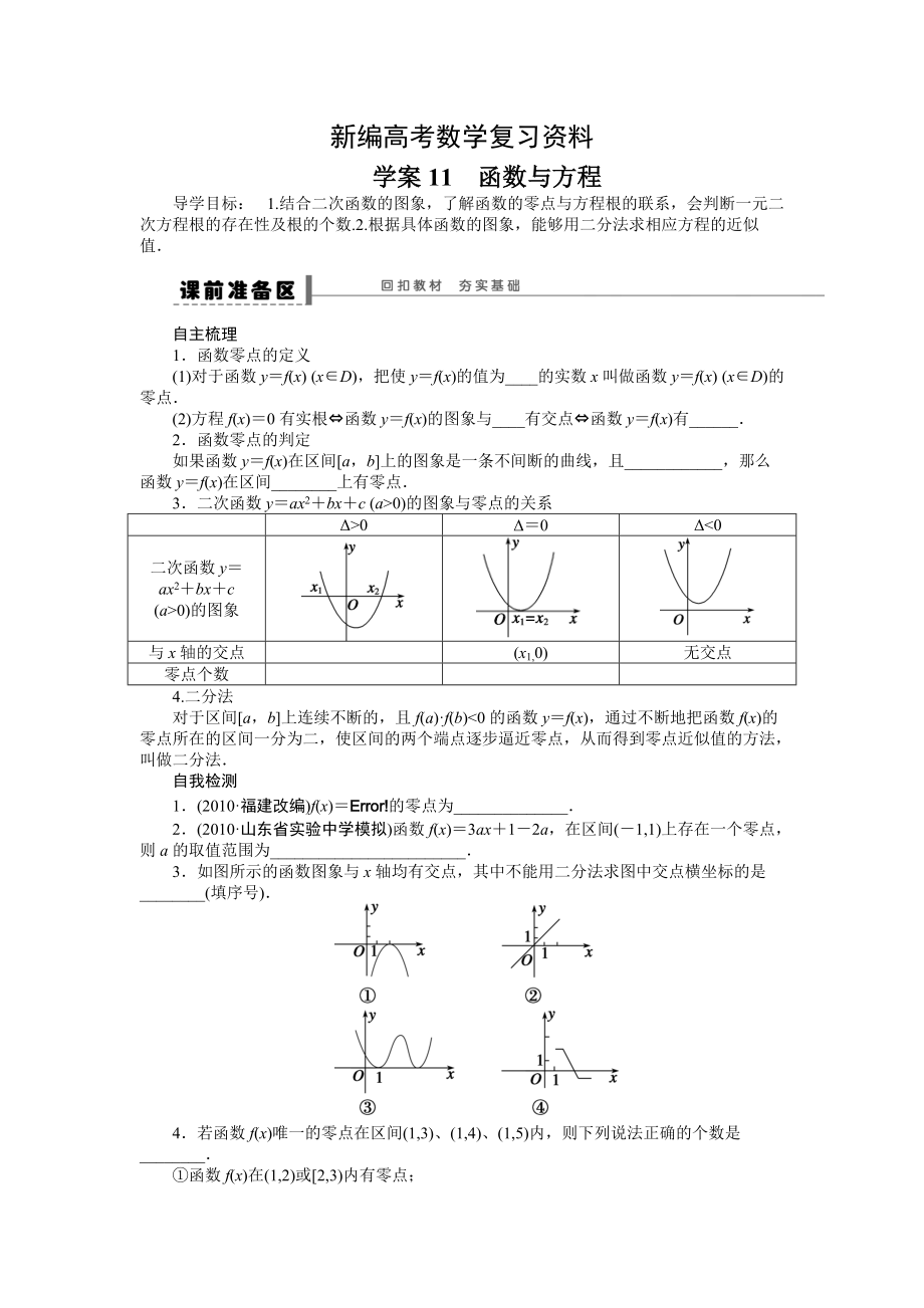 新編高考數(shù)學(xué)理一輪資源庫(kù) 第2章學(xué)案11_第1頁(yè)