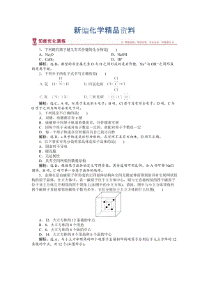 新編高中化學(xué)蘇教版選修3作業(yè)： 專題3第三單元 共價鍵　原子晶體 知能優(yōu)化演練 Word版含解析