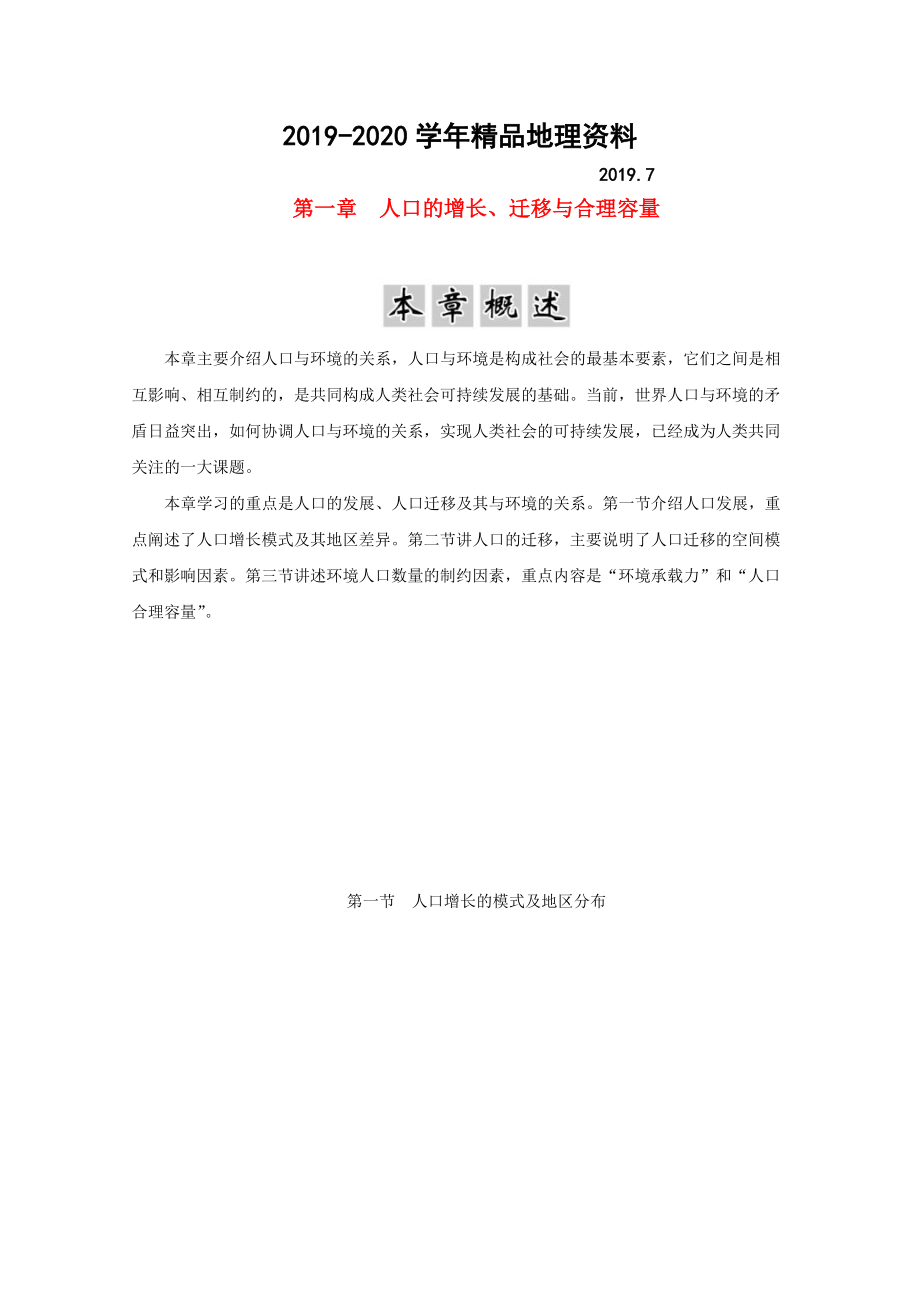 2020高中地理 第一章 人口的增長、遷移與合理容量 第一節(jié) 人口增長的模式及地區(qū)分布學(xué)案中圖版必修2_第1頁