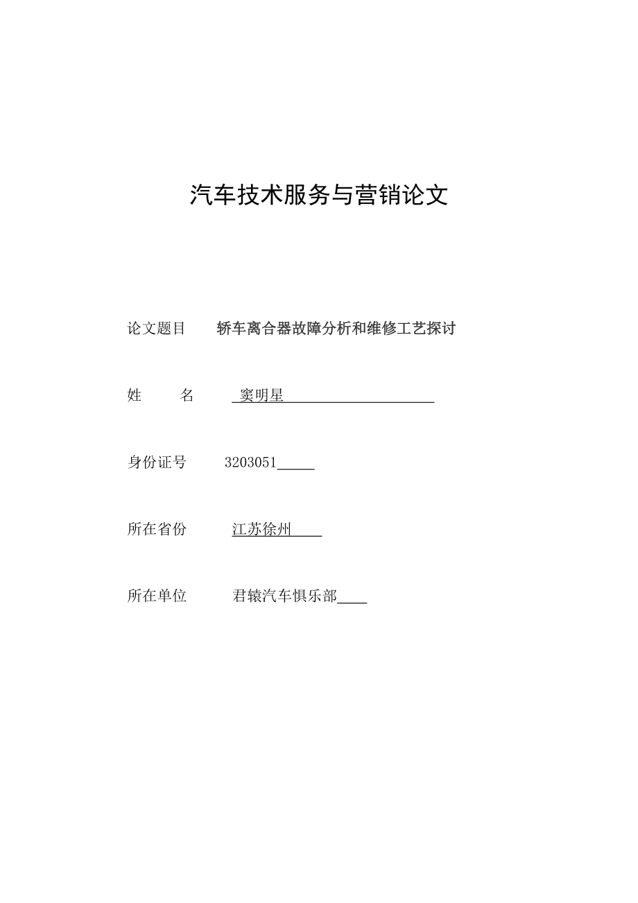 轎車離合器故障分析和維修工藝探討_第1頁