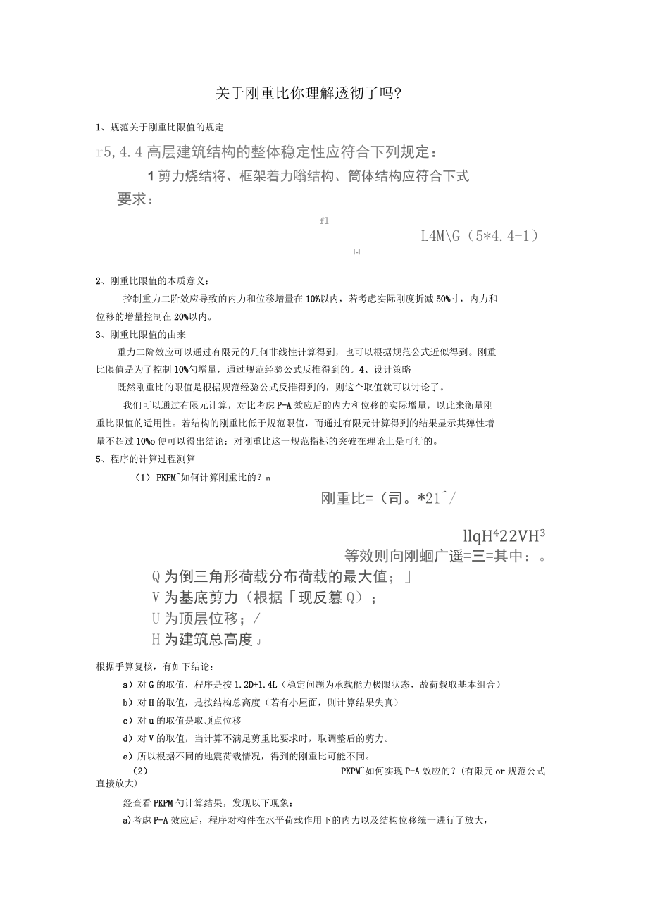 关于刚重比你理解透彻了吗_第1页