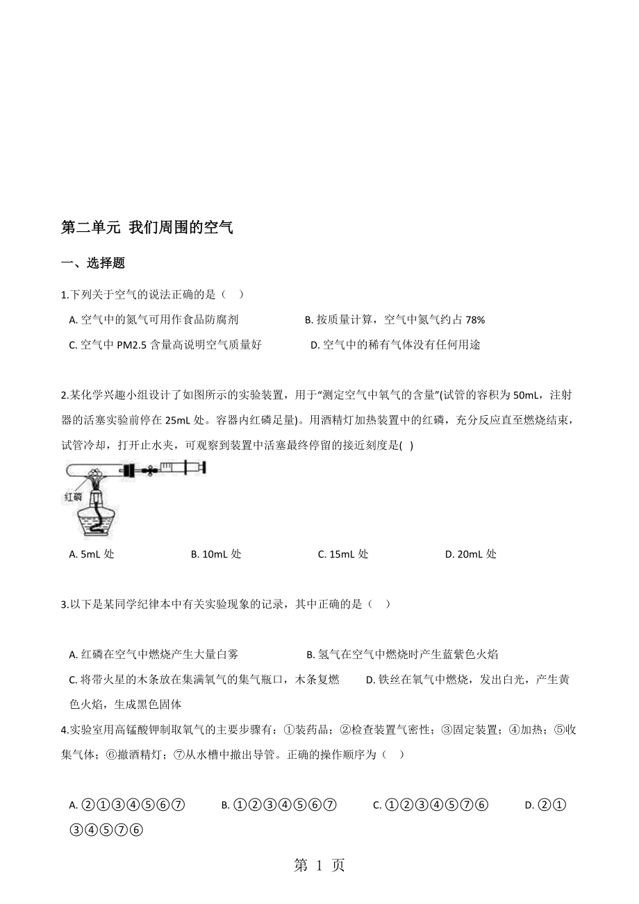 人教版八年級上冊化學(xué)第二單元 我們周圍的空氣 單元練習(xí)題無答案_第1頁