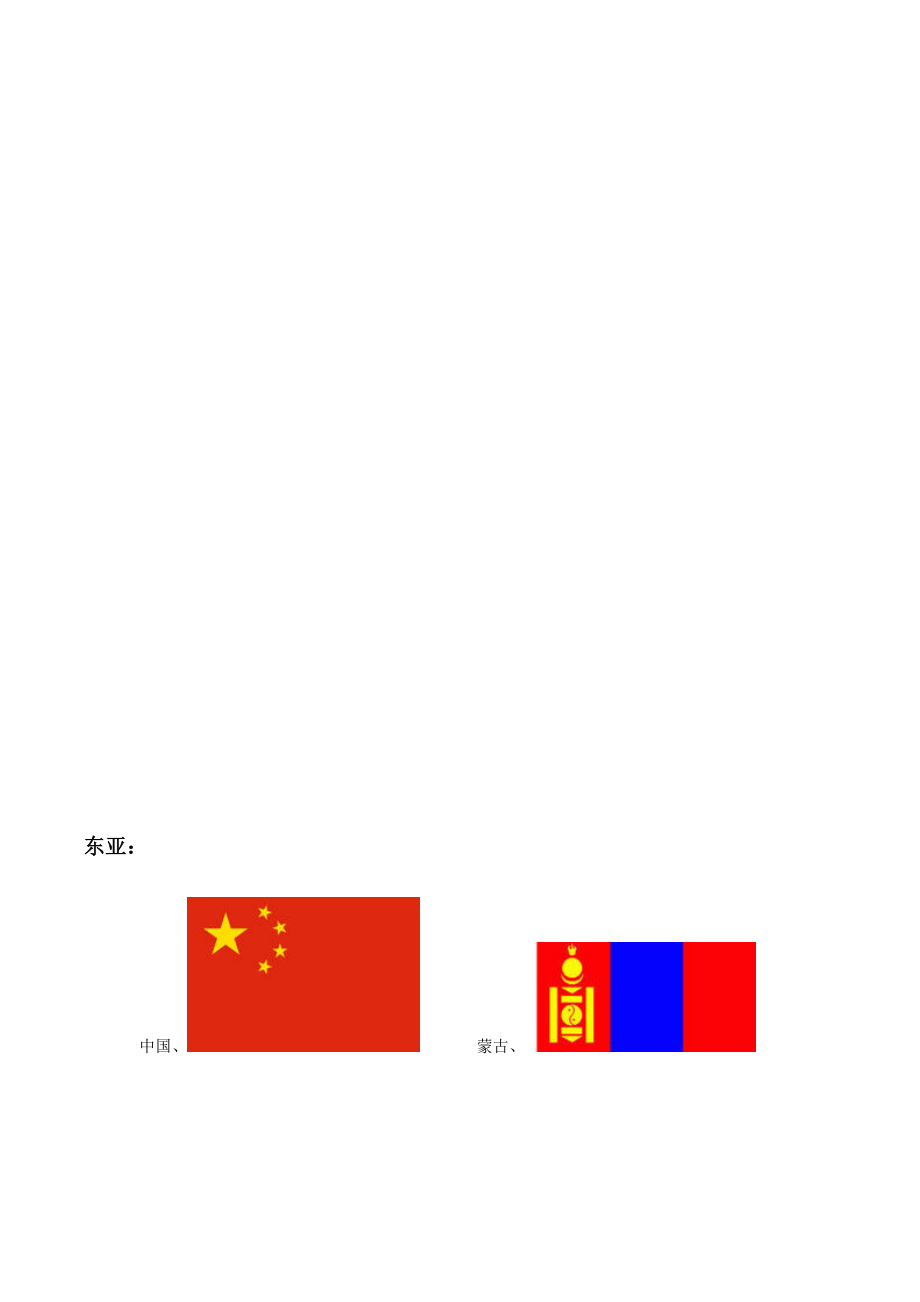 亚洲国旗图案图片