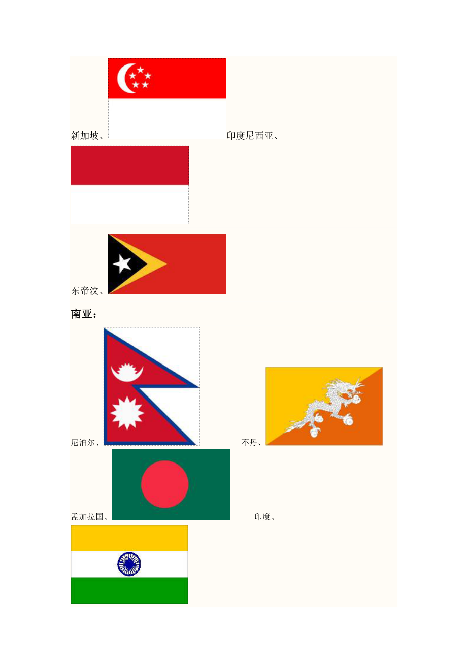 亚洲各国国旗图案记忆图片