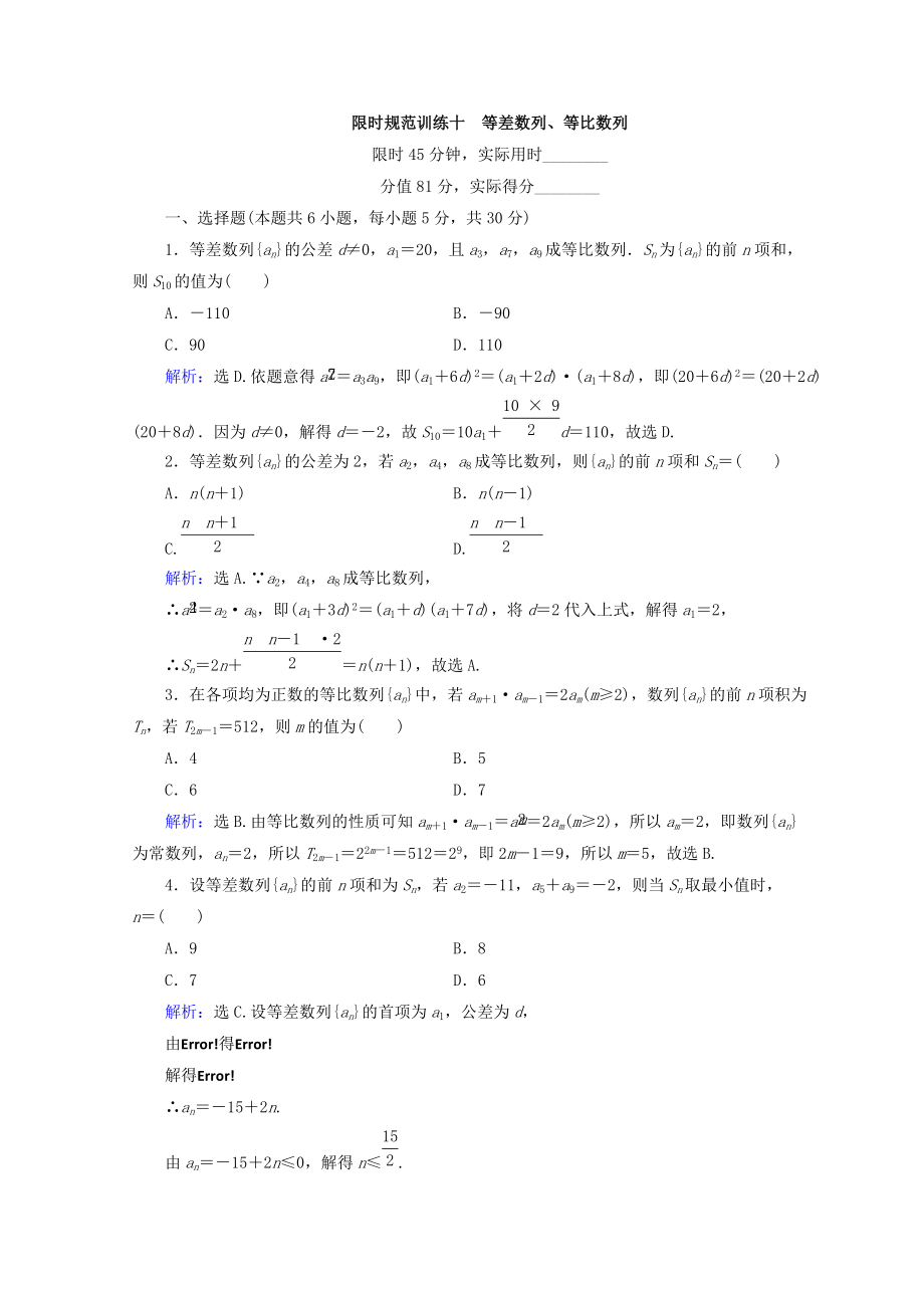 新編高考數(shù)學(xué)文二輪專題復(fù)習(xí)習(xí)題：第1部分 專題四　數(shù)列 141 Word版含答案_第1頁