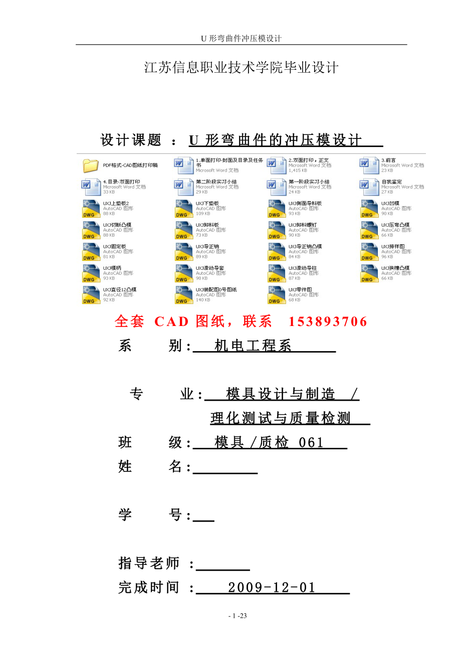 畢業(yè)設(shè)計(jì)-U形彎曲件的沖壓模具設(shè)計(jì)_第1頁