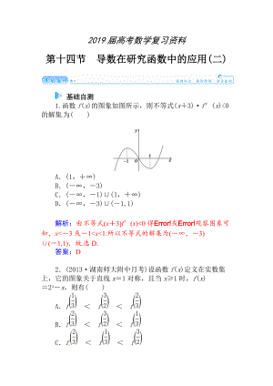 高考數(shù)學理科總復(fù)習【第二章】函數(shù)、導數(shù)及其應(yīng)用 第十四節(jié)