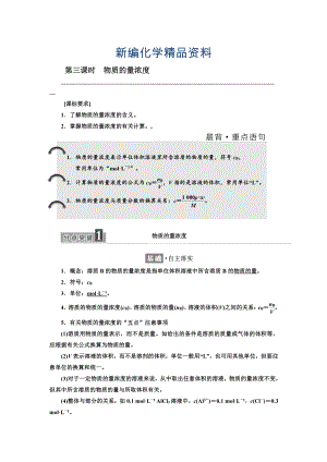 新編高中蘇教版化學(xué)必修1教學(xué)案：專題1 第二單元 第三課時(shí)　物質(zhì)的量濃度 Word版含答案