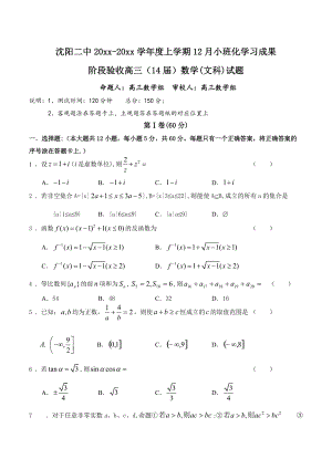 新編遼寧省沈陽二中高三上學(xué)期12月月考 數(shù)學(xué)文試題含答案