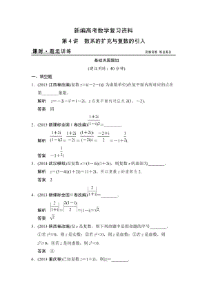 新編高考數(shù)學(xué)文科一輪總復(fù)習(xí) 124