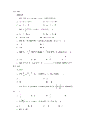 人教版七年级数学上册课后同步练习3.3　解一元一次方程(二)——去括号与去分母