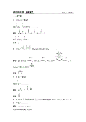 新編一輪優(yōu)化探究文數(shù)蘇教版練習(xí)：第二章 第一節(jié)　函數(shù)及其表示 Word版含解析