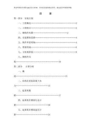 某展覽中心大型鋼結(jié)構(gòu)安裝方案桁架 龍門架提升