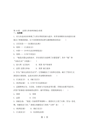 部編人教版九年級(jí)歷史上冊(cè)第19課 法國大革命和拿破侖帝國 同步練習(xí)無答案