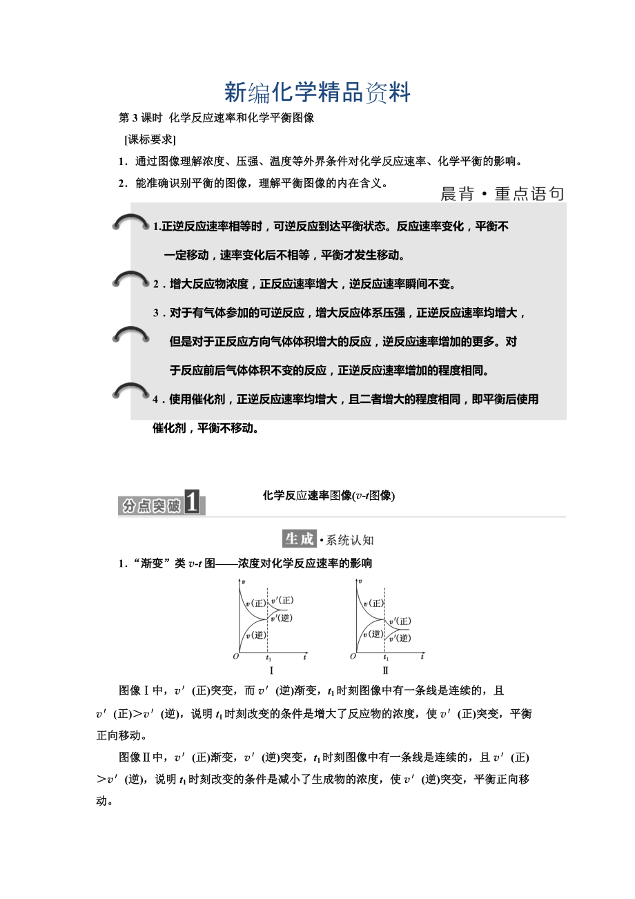 新編高中化學(xué)魯科版選修4教學(xué)案：第2章 第3節(jié) 第3課時 化學(xué)反應(yīng)速率和化學(xué)平衡圖像 Word版含解析_第1頁