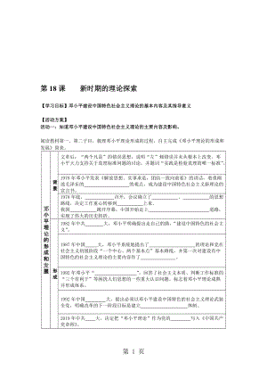 人教版歷史必修三第18課新時期的理論探索 學案無答案