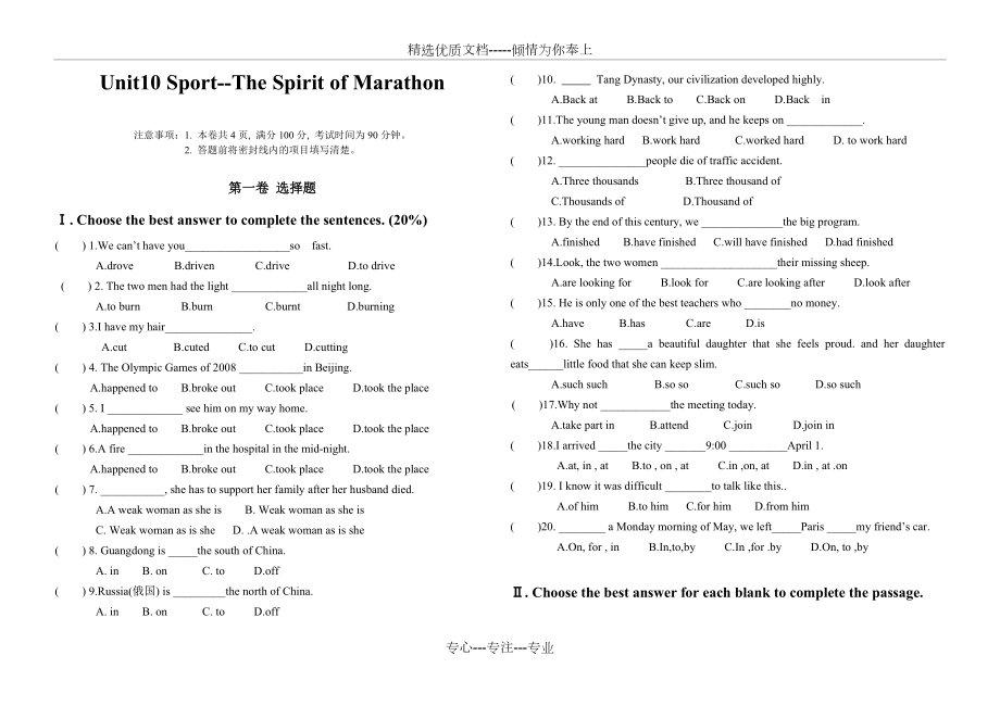 unit10-SPORT--The-spirit基础模块上册_第1页