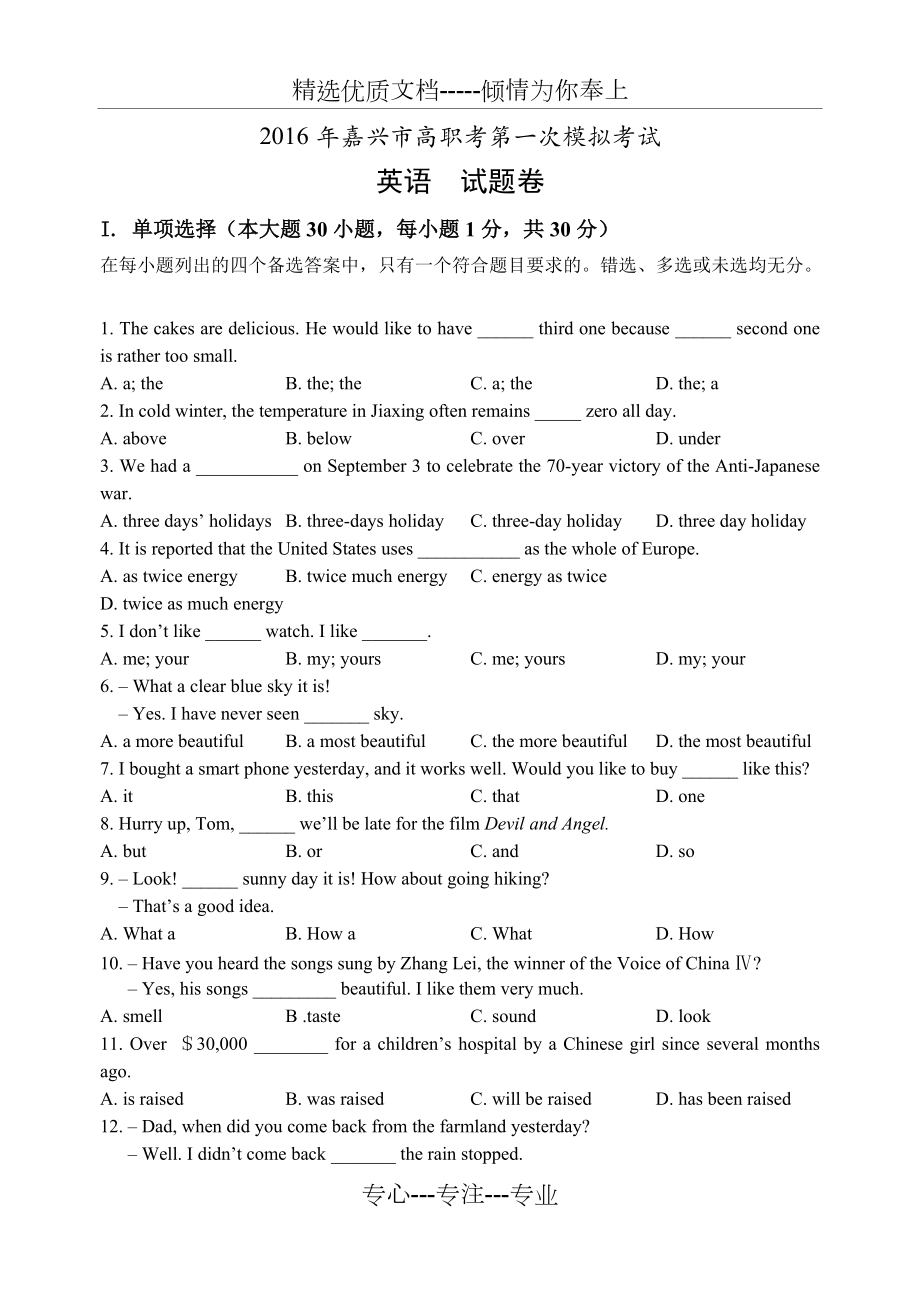 2016浙江省單招單考《英語》試題卷_第1頁