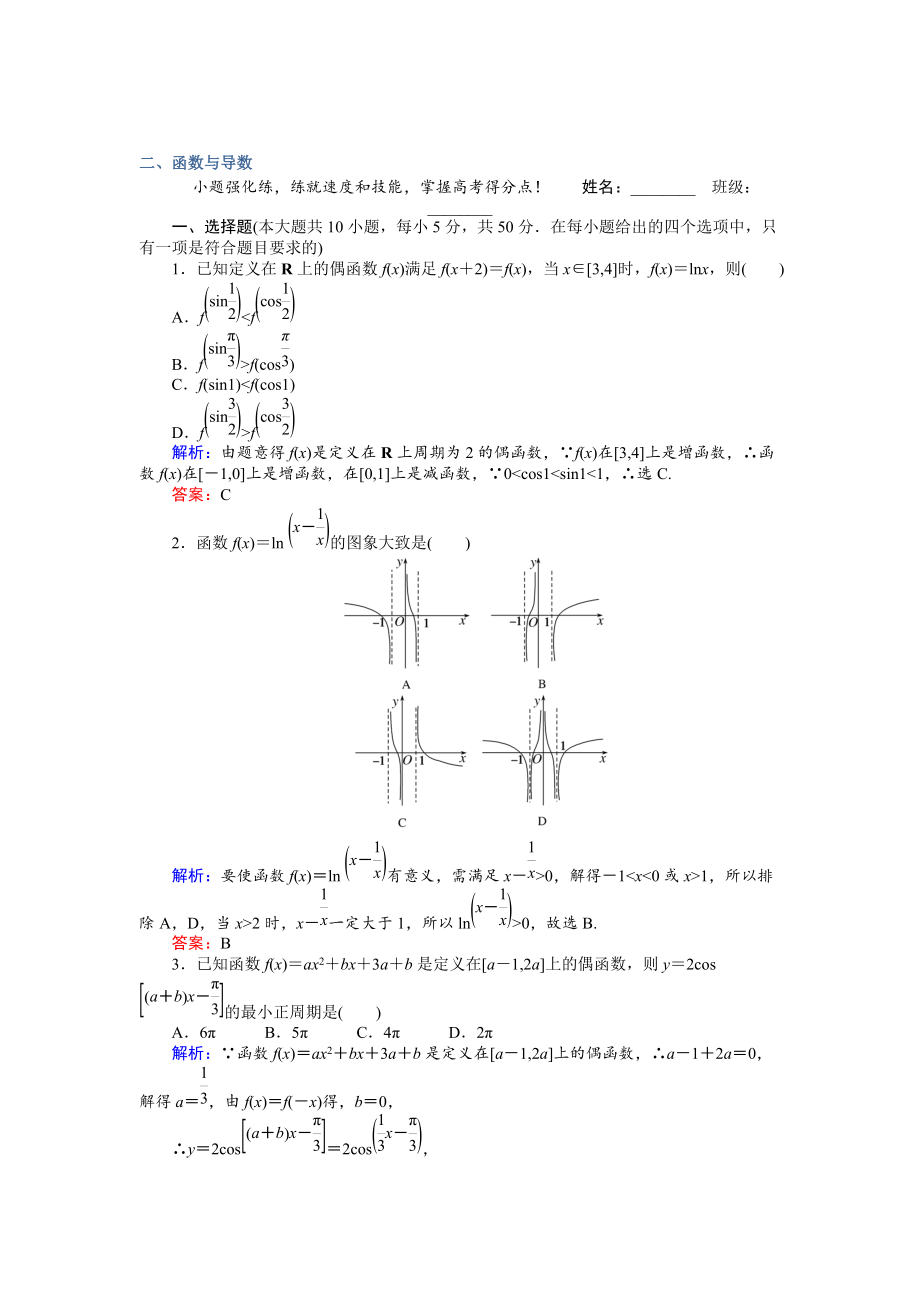 新編高考數(shù)學(xué)文二輪復(fù)習(xí) 專題能力提升練練二 Word版含解析_第1頁