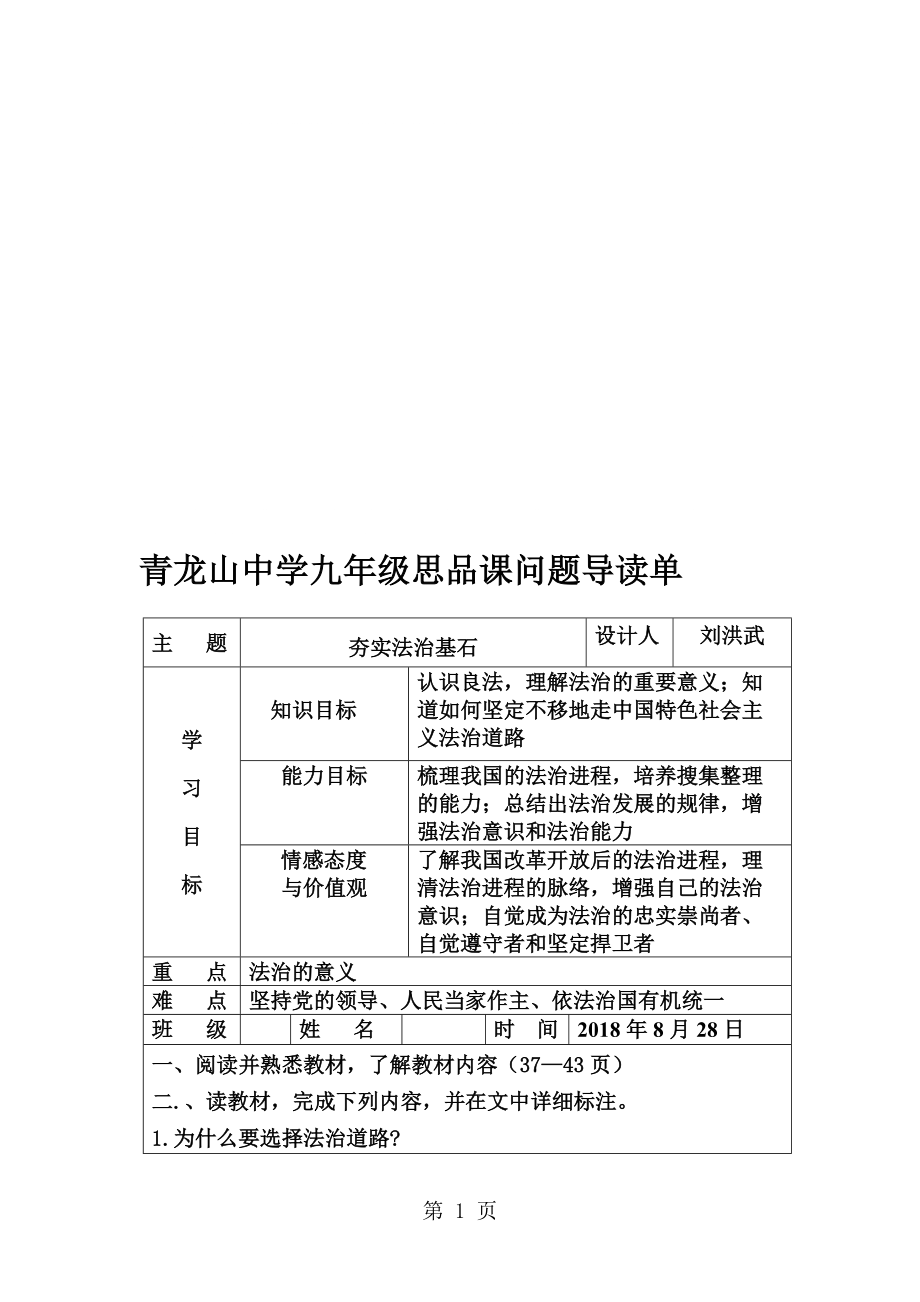 人教版九年級(jí)道德與法治上冊(cè) 4.1 夯實(shí)法治基石 教案_第1頁(yè)