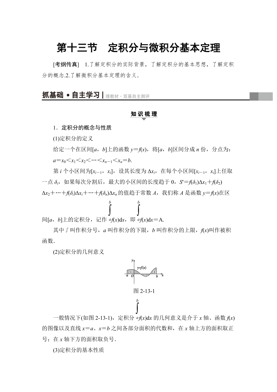 新版一輪北師大版理數(shù)學(xué)教案：第2章 第13節(jié)　定積分與微積分基本定理 Word版含解析_第1頁(yè)