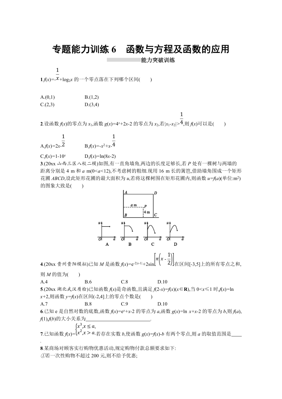 新版高三理科數(shù)學新課標二輪習題：專題二 函數(shù)與導數(shù) 專題能力訓練6 Word版含答案_第1頁