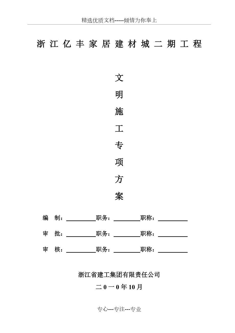 文明施工专项方案_第1页